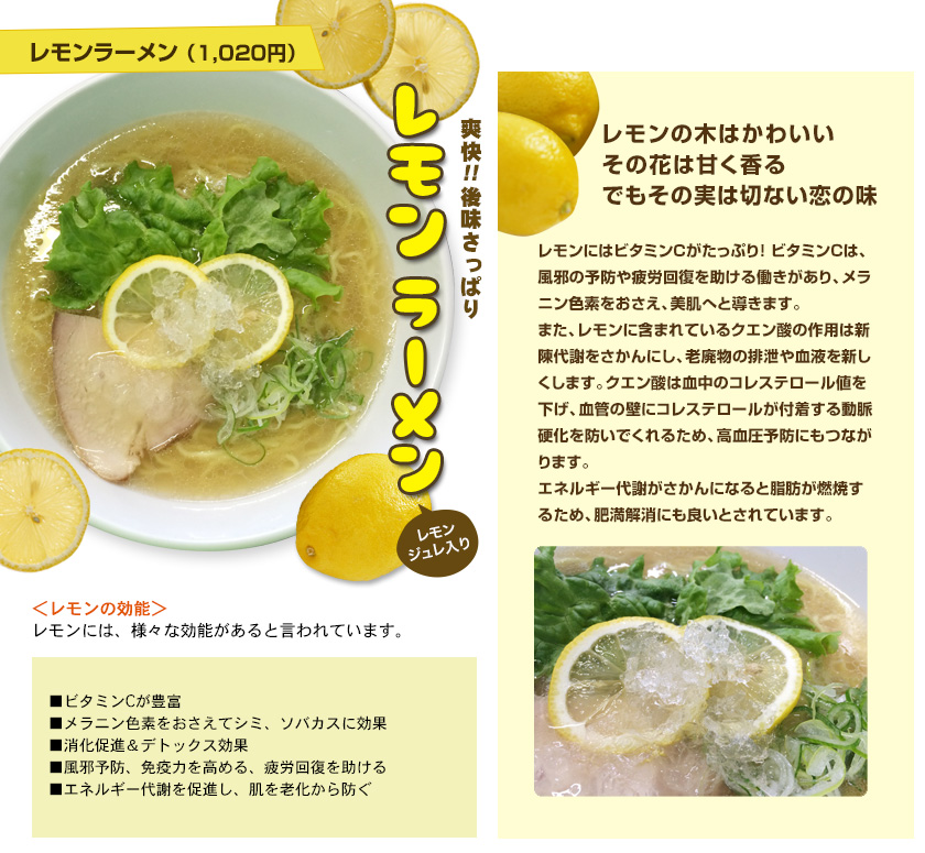 レモンラーメン920円